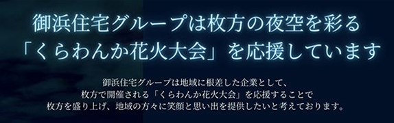 くらわんか花火大会