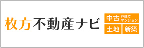 枚方不動産ナビ