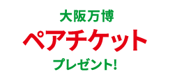 QUOカードプレゼント