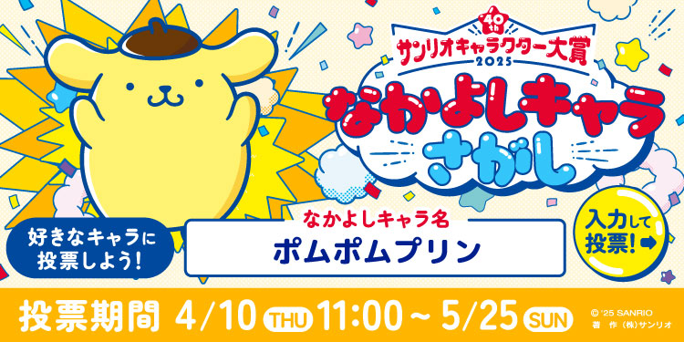 なかよしキャラ名 ポムポムプリン