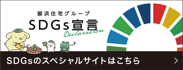 SDGsのスペシャルサイトはこちら