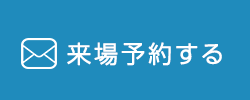 資料請求する