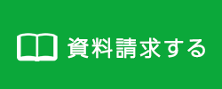 来場予約する