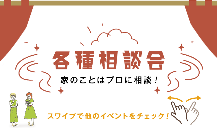 各種イベント紹介