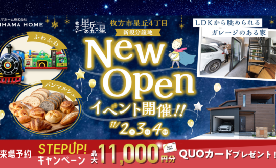 11/2㈯ 3㈰ 4㈪『星丘の五つ星』ＮＥＷ ＯＰＥＮ イベント開催✨