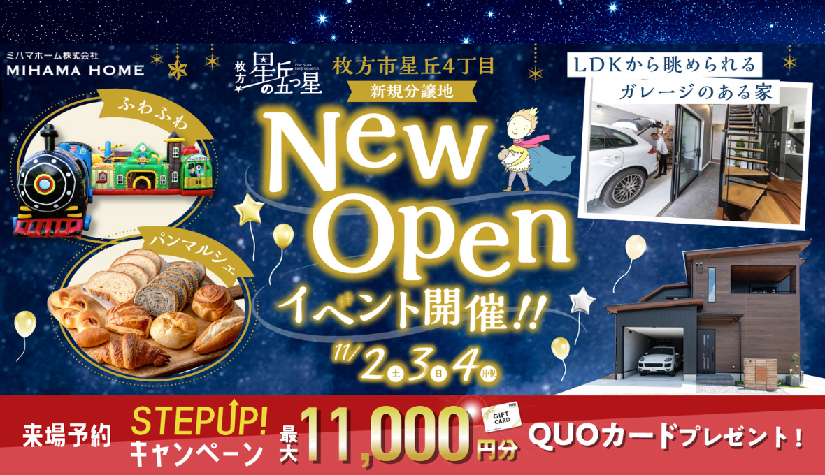 11/2㈯ 3㈰ 4㈪『星丘の五つ星』　ＮＥＷ ＯＰＥＮ イベント開催✨