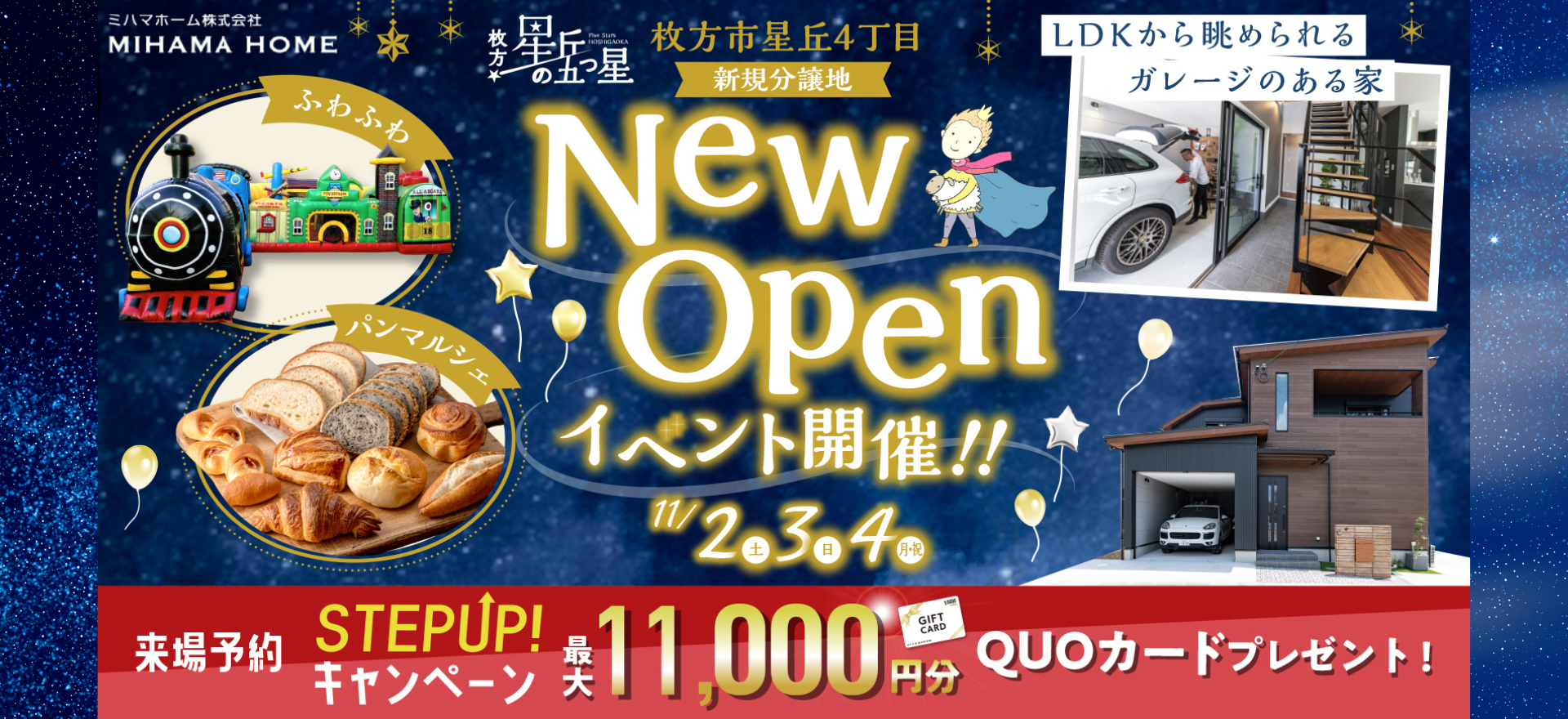 11/2㈯ 3㈰ 4㈪『星丘の五つ星』ＮＥＷ ＯＰＥＮ イベント開催✨