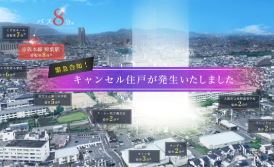 【シャローレくずは】キャンセル住戸が発生しました❗【養父東町】